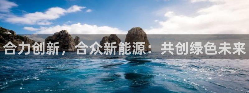 门徒娱乐怎么挂机的视频：合力创新，合众新